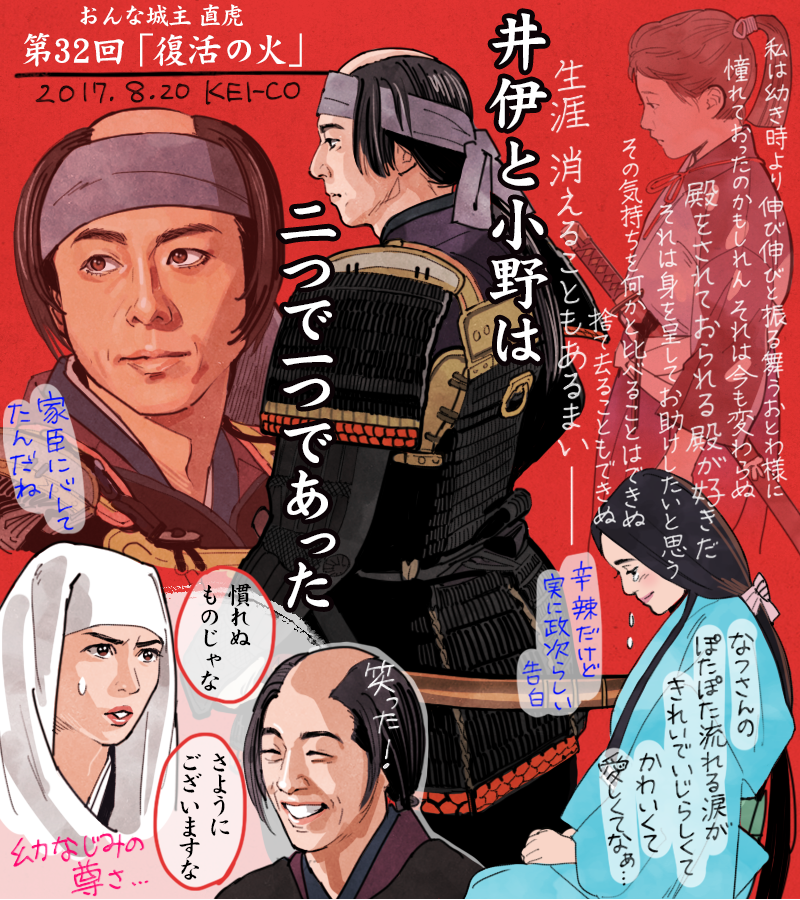 おんな城主直虎の32話の感想絵です。長きにわたり一人悩み苦しんだ政次が本心を明かした回。なつに思いを吐露するシーンが好きです。受け止めてくれる人が賢く優しいなつであることは政次の救いであったはず。直虎と政次の囲碁は最期になるのかと思うと切ないです。#おんな城主直虎 #虎絵 #直虎 