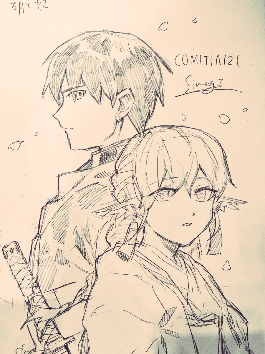 COMITIA121 スケブ 