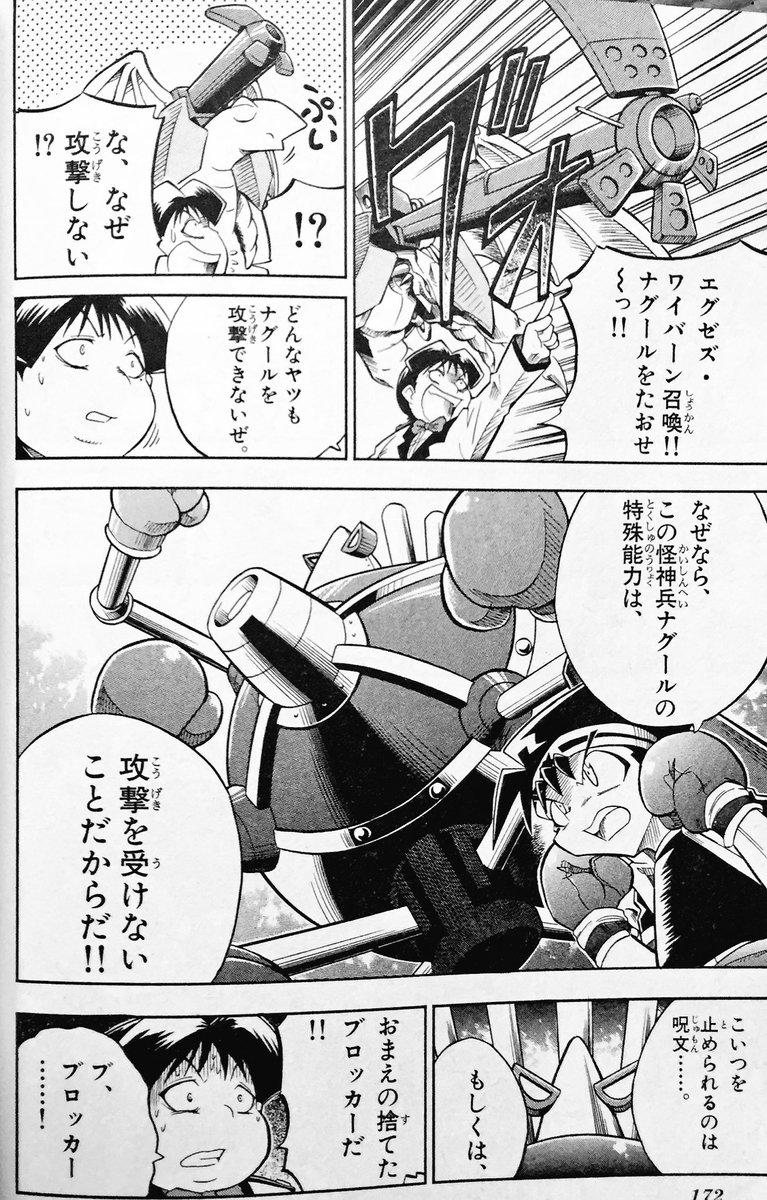 怪神兵ナグール》 名前がナグールとだけあって殴り返しは一切受け付け