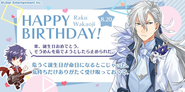 公式 アイ チュウproject 本日8 はars 若王子楽 Cv平川大輔 の誕生日です リュカがお祝いのメッセージを届けてくれました 本日限定でアイチュウディスク５枚配布中です アイチュウ T Co 2o4za2r1ns Twitter