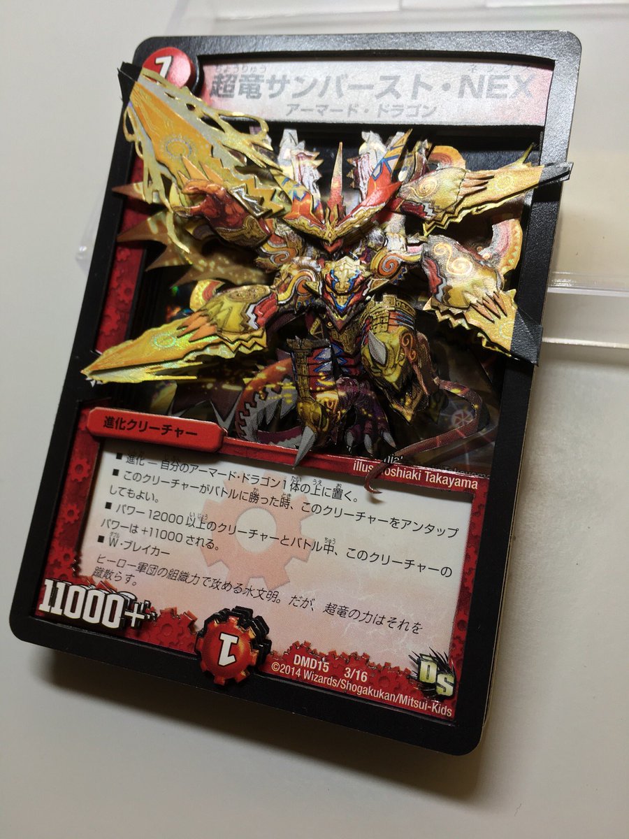 七味 デュエルマスターズより 超龍 サンバースト Nex の シャドーボックス完成 イラストはtoshiaki Takayamaさん 劇場版dmの来場者特典で貰った時から好きなカード めっちゃカッコいい リプ欄に動画版があります 新作シャドーボックス 七味 デュエルマスターズより 超龍 サンバースト Nex の シャドーボックス完成 イラストはtoshiaki Takayamaさん 劇場版dmの来場者特典で貰った時から好きなカード めっちゃカッコいい リプ欄に動画版があります 新作シャドーボックス