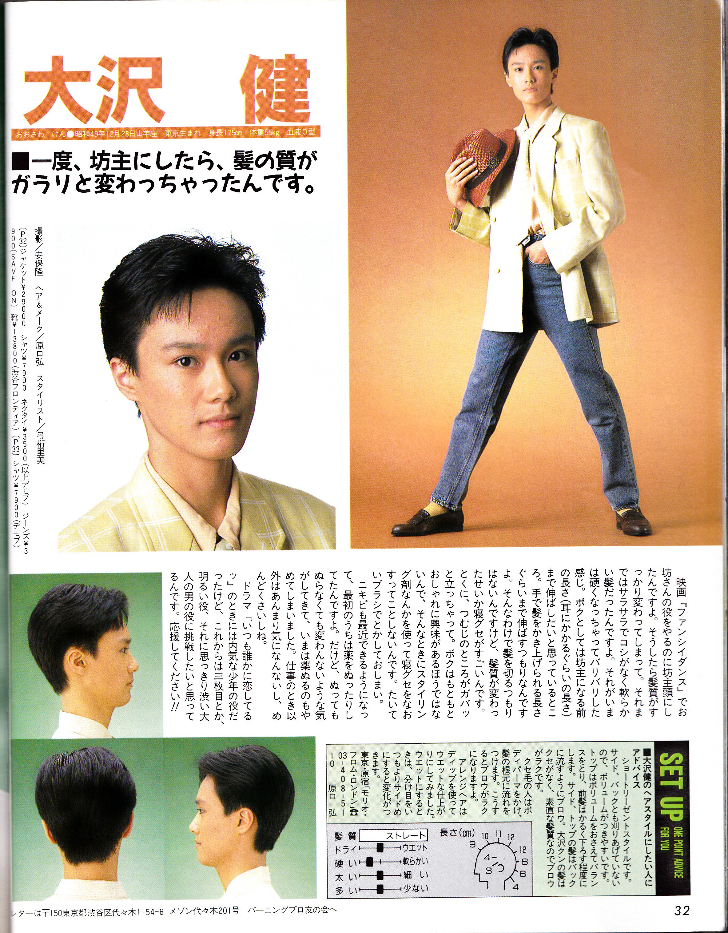 キネコ 在 Twitter 上 こんな俳優いたな 菊池健一郎はレコードデビューの頃 大沢健はニキビがすごいw中尾学って中尾彬の息子でしたよね 明星ヘアーカタログ90夏 T Co Lzdyflm5jj Twitter