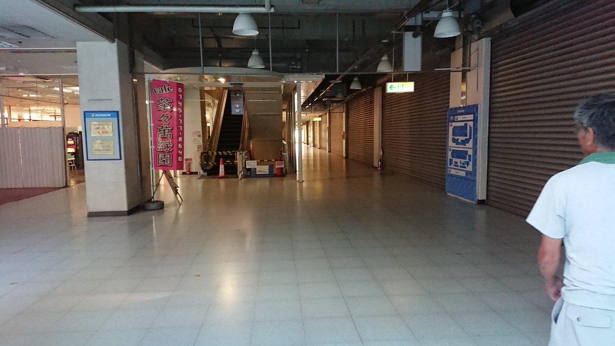 ま Twitter પર この夏オススメしたい生ける廃墟ことレインボープラザ西大和 ここの県下最大のダイソーのみ繁盛していて他は空き店舗 空き店舗 電気消えてるわ空調止まってるわ至る所に貼られている故障中の張り紙に大きな天窓はブルーシートで塞がれてるという人類