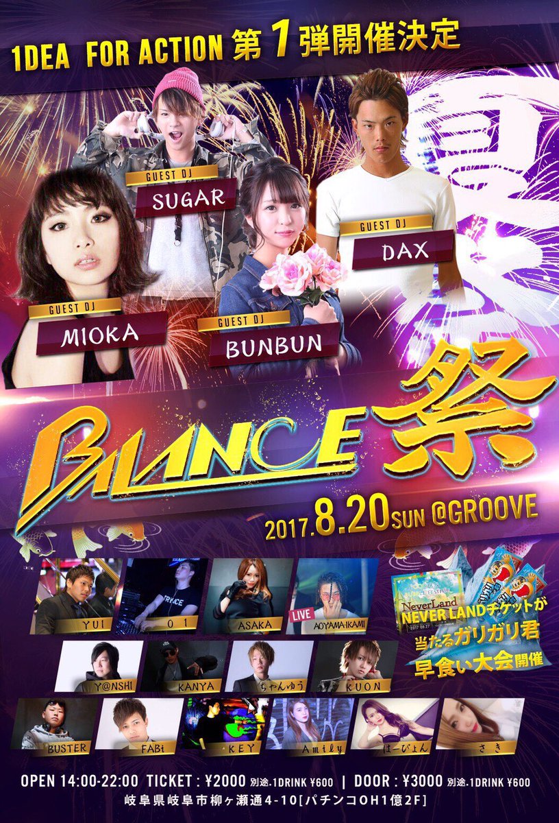 BWP38693713's tweet photo. BALANCE祭👍
本日開催です💯💯
盛り上がりましょう🐒🐒
ガリガリ君早食い大会では「Never Land」のチケットが当たります🎫
前売りない人でもまだまにあいます
当日3000円の+1Dです！
前売り受付はDMまで👌

#DJ01
#BALANCE https://t.co/7IAVfksQgG