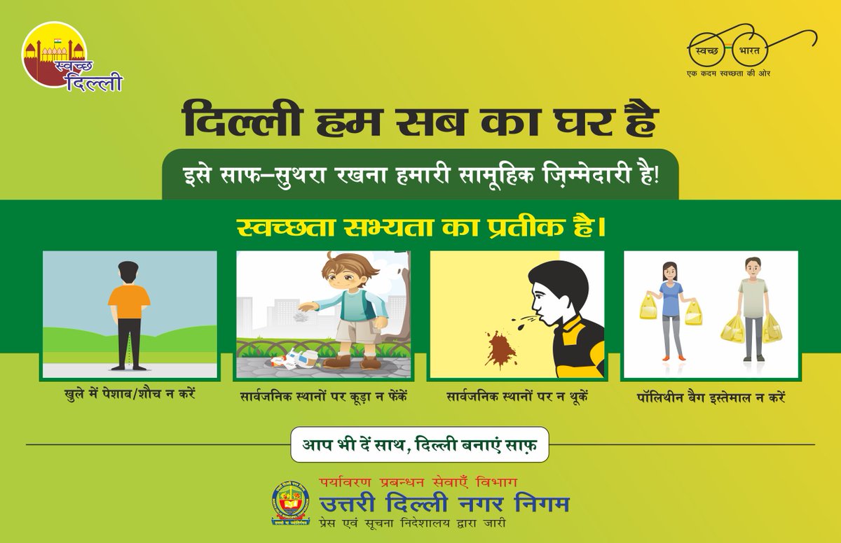 NMCDCommisioner's tweet photo. Appeal to all residents of Delhi,support your bit to keep your surroundings clean #NorthMCDforSwachhta @SwachhBharatGov @JPNadda @PMOIndia https://t.co/rwcw57cUx9