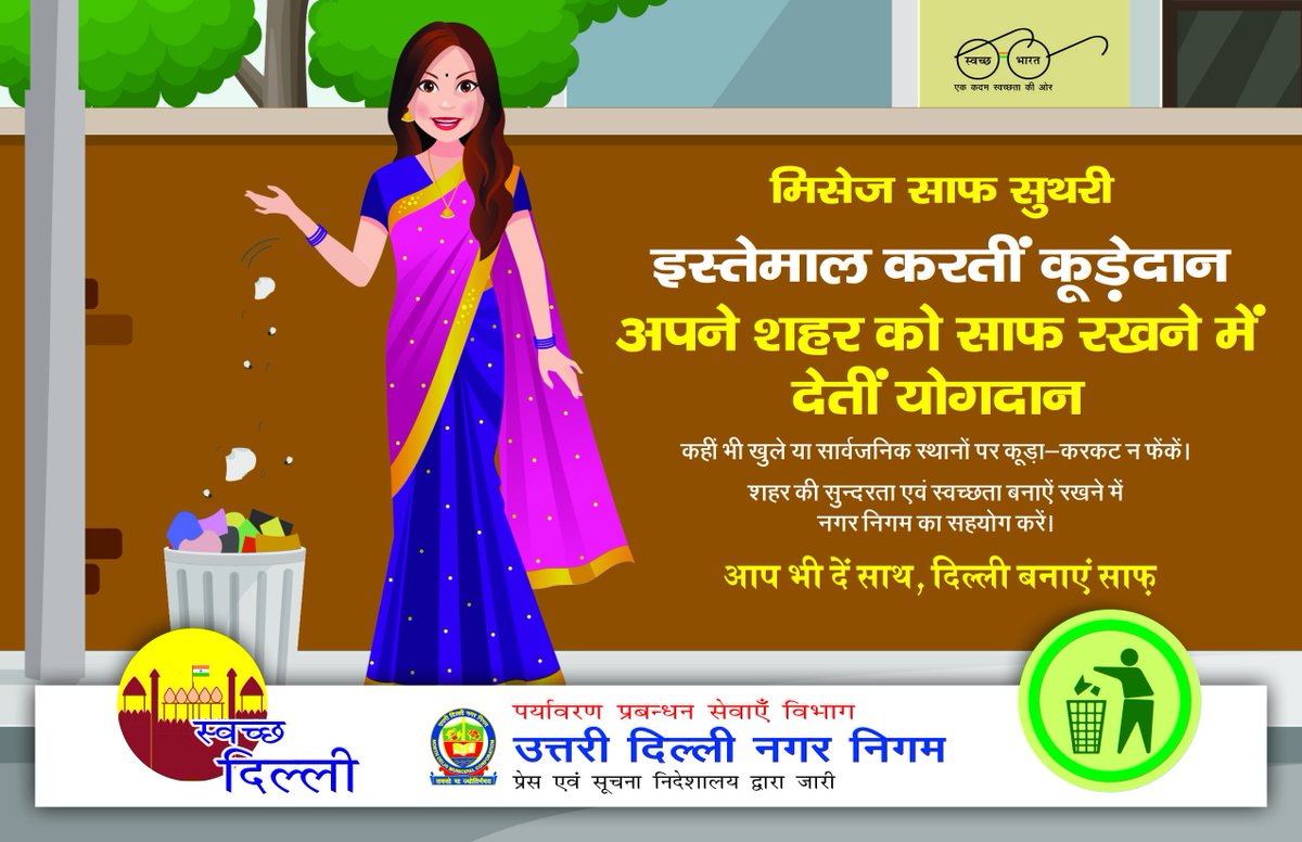 NMCDCommisioner's tweet photo. Let's make our move for #SwachhBharat #swachhDelhi @SwachhBharatGov #NorthMCD #MissionSwachhta #NorthDelhi #NorthDelhiMunicipalCorporation https://t.co/iHw9rJIDef
