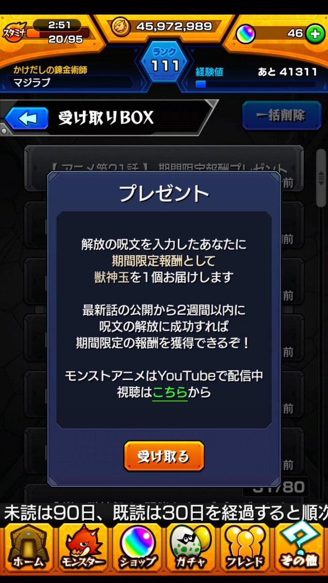 マジラブ勢おんじ 無職 モンストしてる方は アニメの解放の呪文のところに へいわのねがいと打とう 獣神玉が手に入るよ