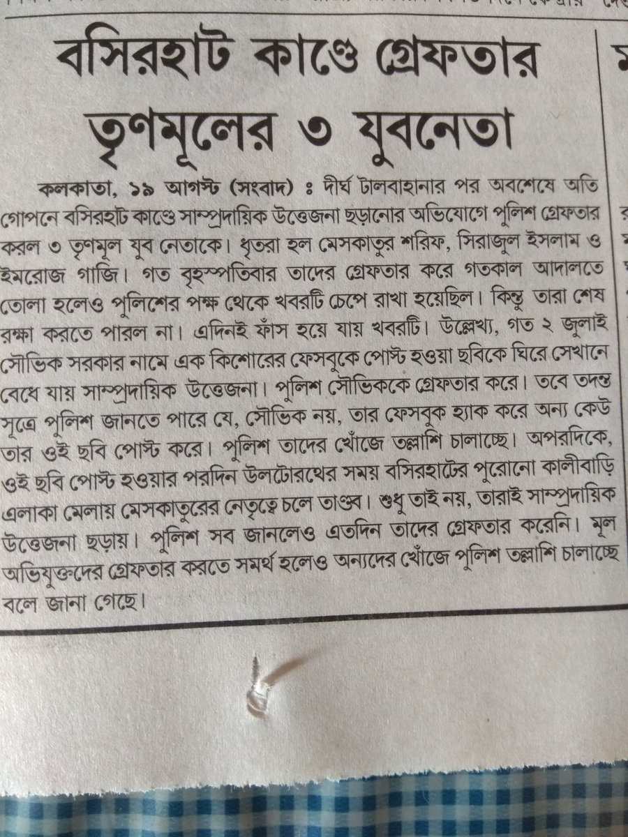 useNthro's tweet image. #bashirhat cop arrested 3 TMC leaders for spreading  riots, Meskatur sharif, Sirajul Islam, Imroz Gaji and secretly presented them court 1/3