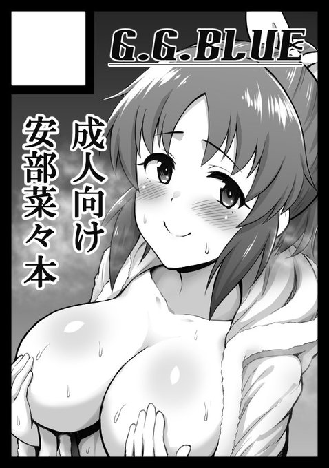 C93も安部菜々で申し込みました 