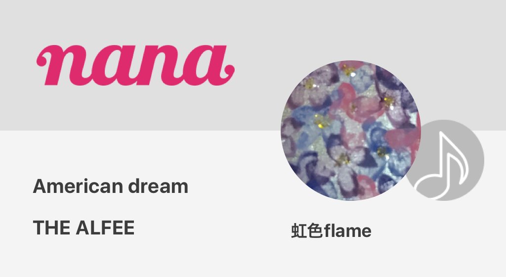 nijiiroflame's tweet photo. 個人的に歌いたくってm(_ _)m
ご利用は自由に、計画的に^ ^

#nana民と繋がりたい #Americand...

American dream / THE ALFEE
#nanamusic
https://t.co/ikJ50TV8a2 https://t.co/Q5BqtU8bXk