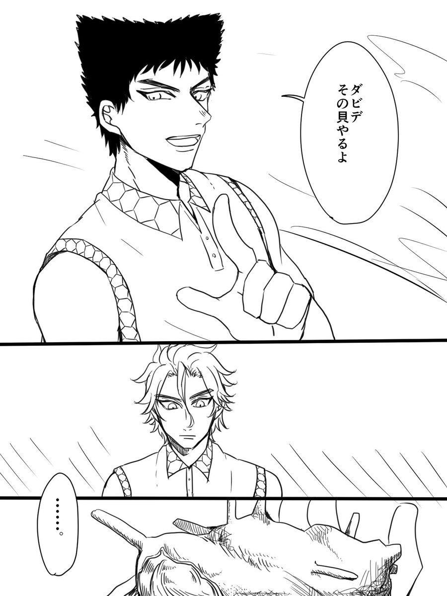 俺は海が好き①
主にダビデ 