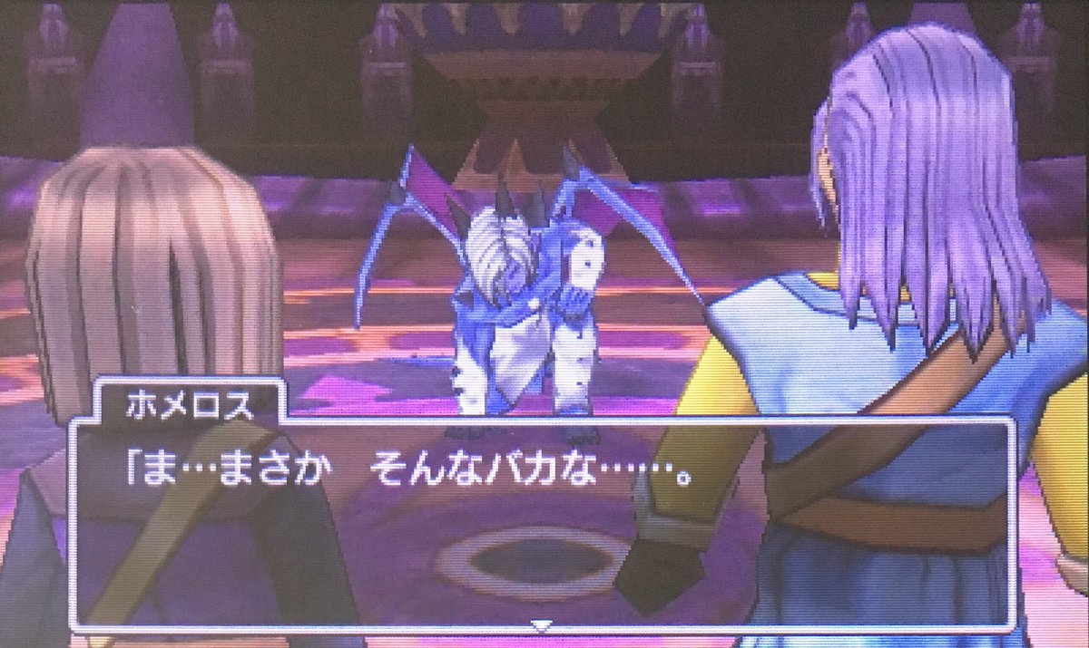 ホメロス(2回目)戦突破 #DQ11 #ドラクエ11 #3DS