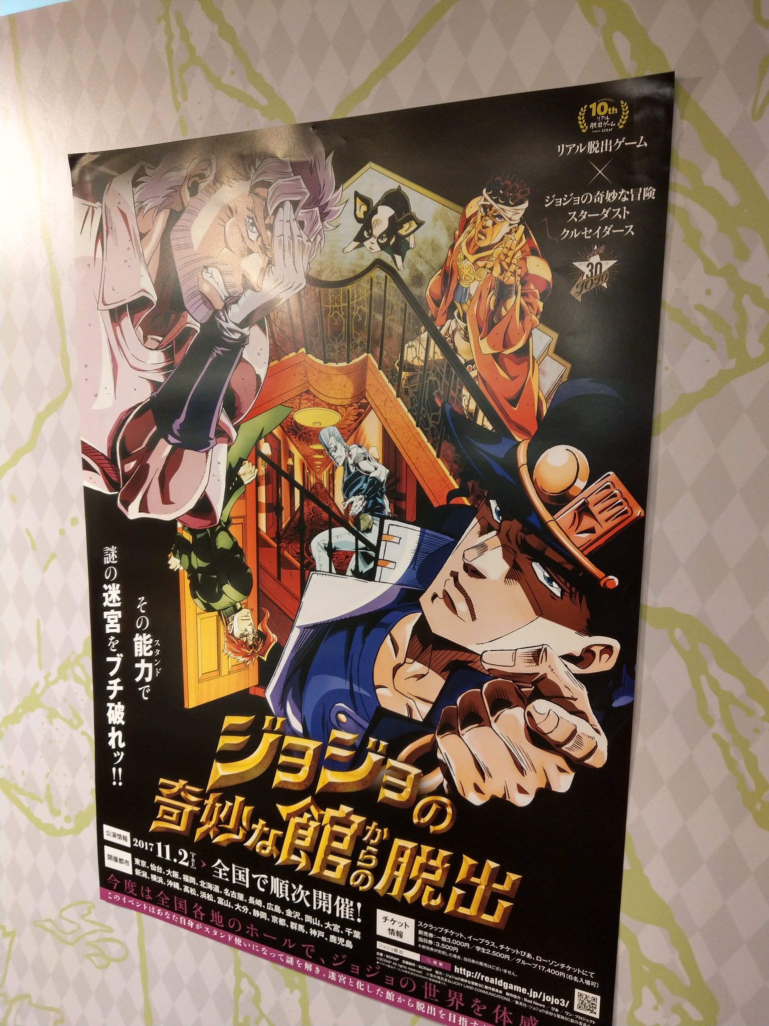 ジョジョの奇妙な冒険 ジョジョの奇妙な館からの脱出 限定 キーホルダー ジョジョの奇妙な冒険 オリジナルグッズ | 大阪 | リアル脱出