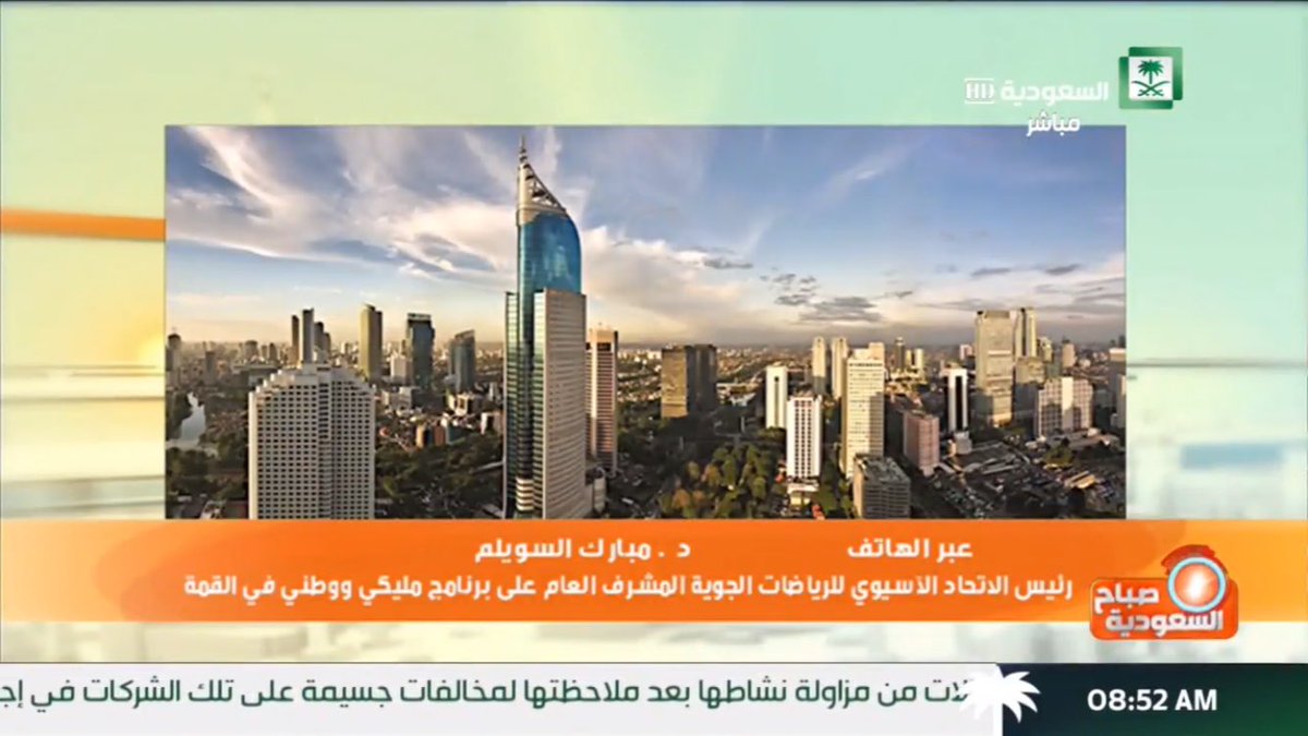 #تشاهدون
برنامج مليكي ووطني من قمة جبال بونشاك #الإندونيسية
#جاكرتا
د.مبارك السويلم رئيس المشرف العام على برنامج مليكي ووطني في القمة