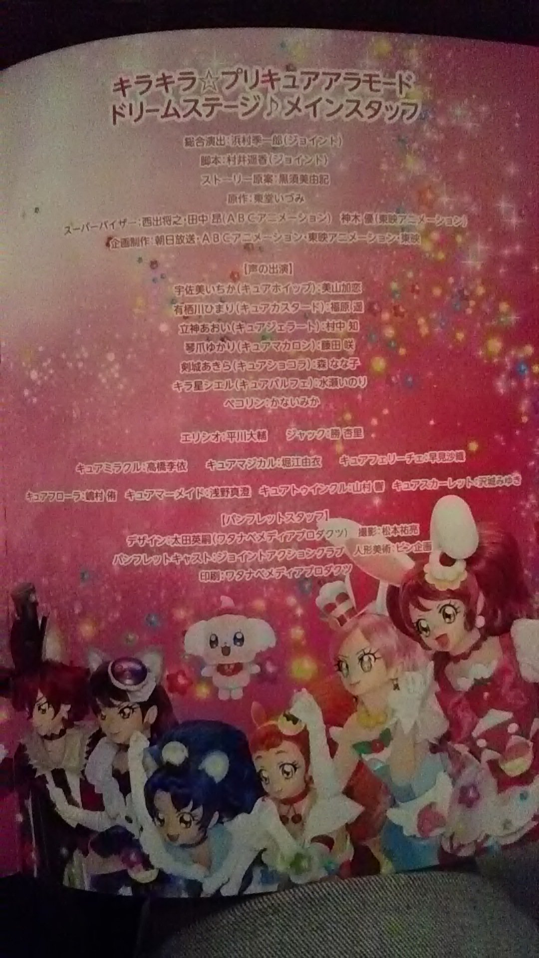 貪欲こーじ 広島カープ優勝祈願 على تويتر パンフレット見てビックリしたキャスト キラキラプリキュアアラモードドリームステージ 貪欲こーじ 広島カープ優勝祈願 على تويتر パンフレット見てビックリしたキャスト キラキラプリキュアアラモードドリームステージ