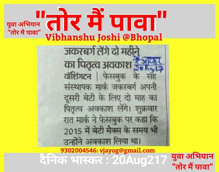 tormepava's tweet photo. युवा अभियान "तोर में पावा" फेसबुक के जकरबर्ग का बेटी के लिये पितृत्व अवकाश लेने पर अभिनंदन करता है: Support #BBBP : @PMOIndia @narendramodi https://t.co/vRBVBzjQsL