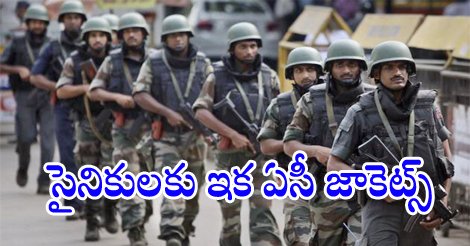 SakshiNews's tweet photo. సైనికులకు ఇక ఏసీ జాకెట్స్
https://t.co/se4eroLnix
#acjackets #IndianSpecialForces https://t.co/JC7X8pYIM5