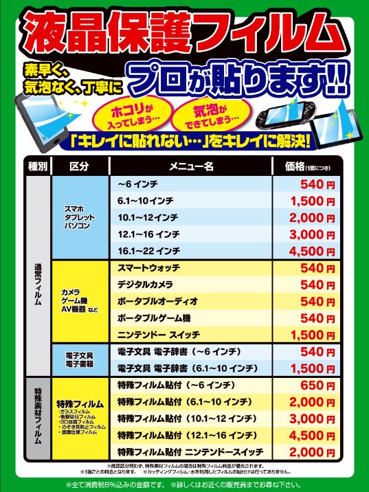 ヨドバシカメラ 秋葉原店 保護フィルム貼付は匠にお任せ うまく貼れる自信がない 当店でお求め頂いた液晶保護フィルム であれば 熟練のフィルム貼り達人がピシッとキレイに貼り付けます その仕上がりに きっと満足して頂ける事間違いなし