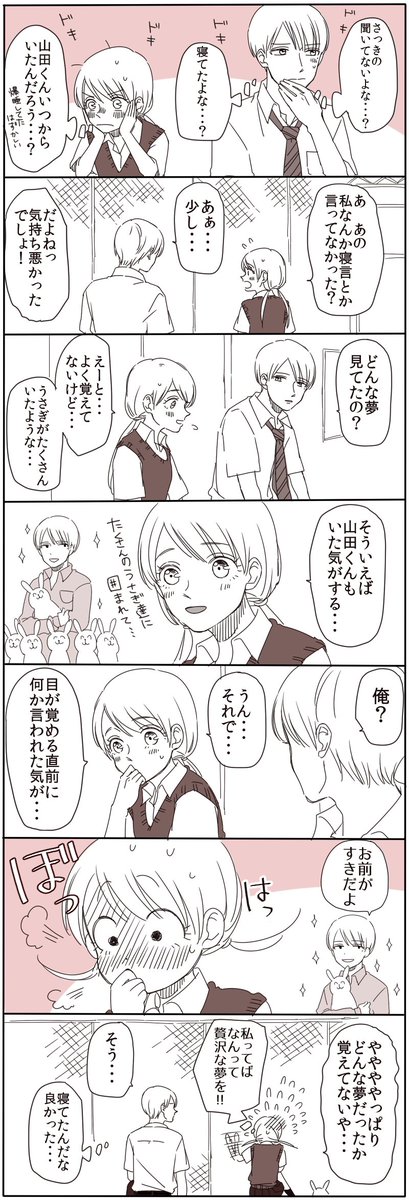 (創作)夢の中で聞いた言葉 