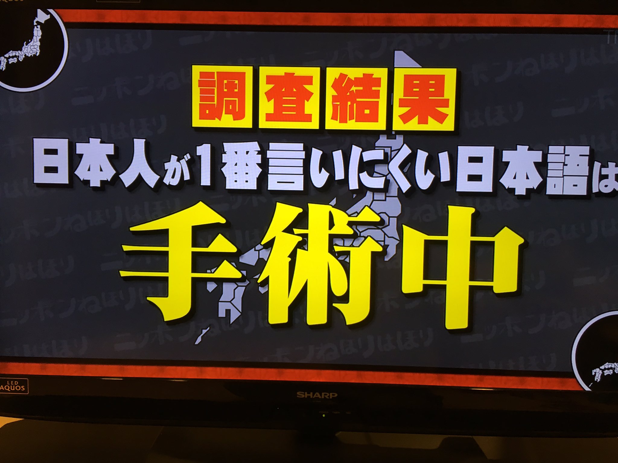 田尻敏明 ナレーション Mc パーソナリティ A Twitter ある番組で 日本語なのに日本人が言いにくい言葉ランキング というのをやっておました 1位は 手術中 でした どんな言葉でも噛まずに言えるクスリがあったら 即100万円 田尻敏明 ナレーション Mc パーソナリティ A Twitter ある番組で 日本語なのに日本人が言いにくい言葉ランキング というのをやっておました 1位は 手術中 でした どんな言葉でも噛まずに言えるクスリがあったら 即100万円