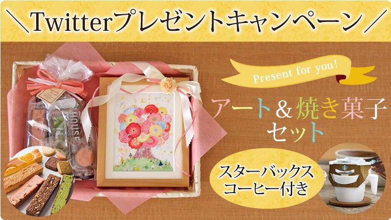happy_vision_ma's tweet photo. ＼第2段『Twitterはじめました。』キャンペーン／

抽選で1名様にアート＆焼き菓子セットをプレゼント♡
お好きな絵を選べます♪
9/4(月)17時迄

フォロー＆RTで応募できます♡

https://t.co/9YVzeRXT0g

#プレゼント企画 #懸賞 #プレゼント https://t.co/hWmLITY1E5