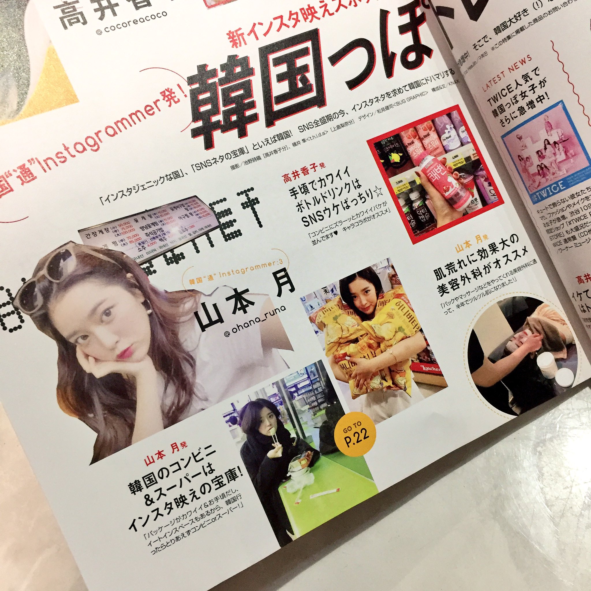 山本月 Jelly 10月号 何ページか載ってるみたい 韓国 Jelly T Co Huaxhsl2mm Twitter