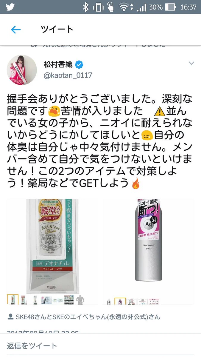 夏の握手会場のニオイが気になる！！制汗グッズは必需品www