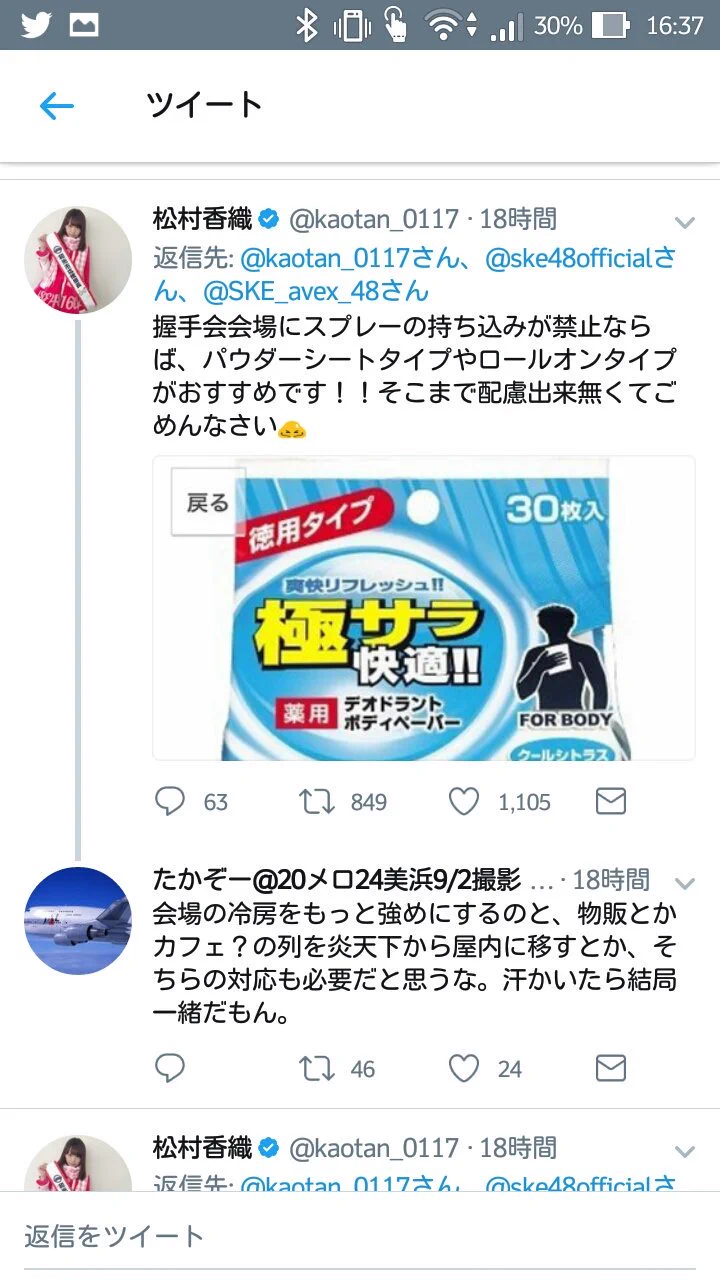 夏の握手会場のニオイが気になる！！制汗グッズは必需品www