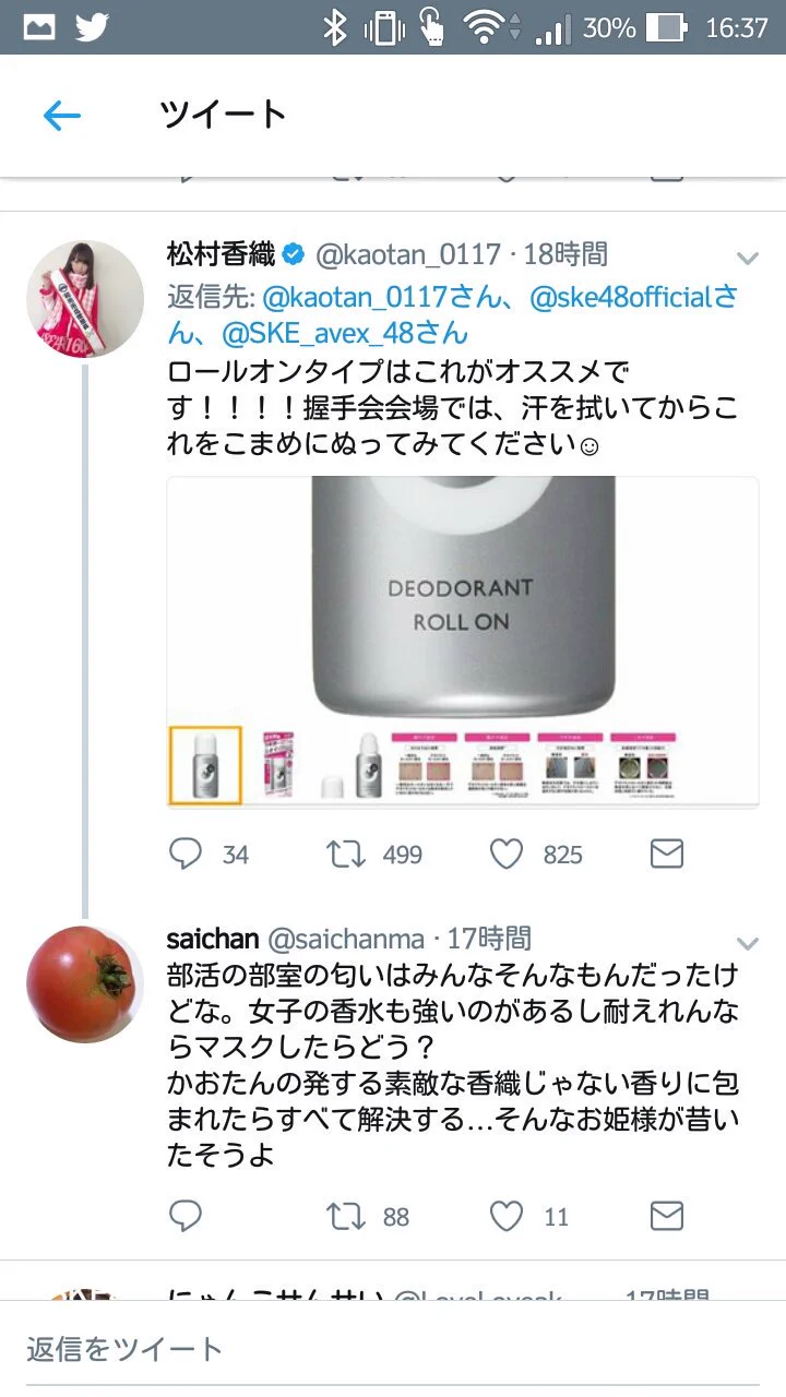 夏の握手会場のニオイが気になる！！制汗グッズは必需品www