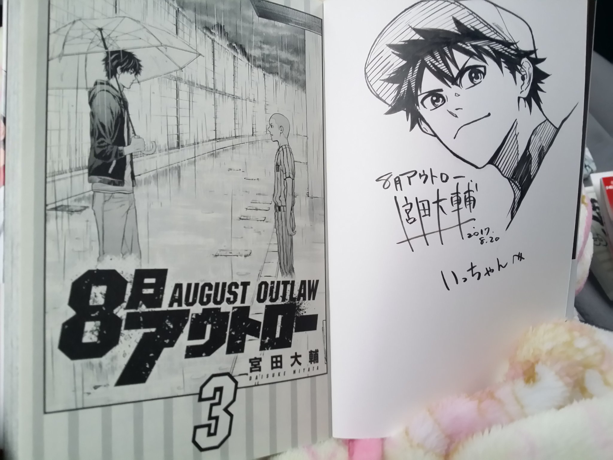 茂原 ｶｸﾃﾙﾊﾞｰsunbridge 公式 親戚のお家に遊びに行き 発売されたばかりの本に直筆サインを頂きました 目の前で描いて貰えて感動 ８月アウトロー 3巻 宮田大輔さんありがとう T Co Icgdhy0hqj Twitter