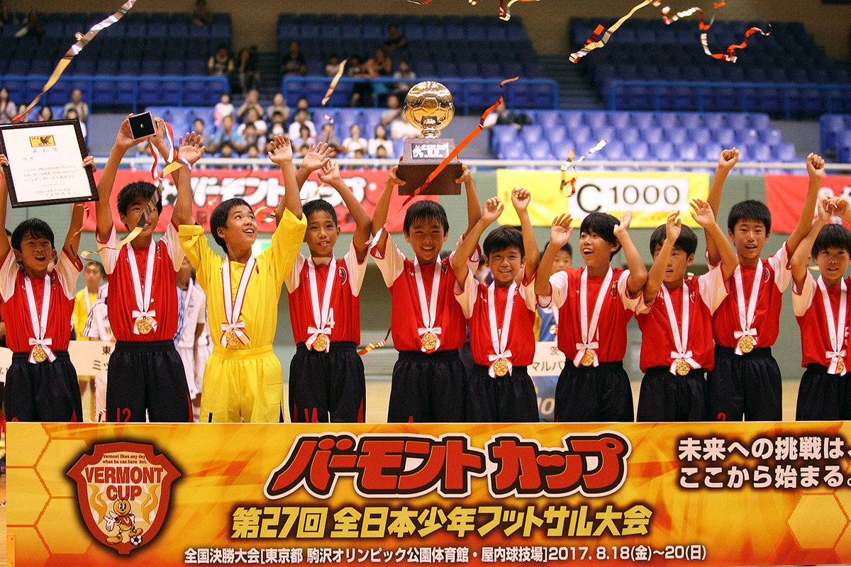 本田好伸 Sal副編集長 バーモントカップ 第27回全日本少年フットサル大会優勝は 静岡県代表のピヴォ ミップfcを15 2で破りました 2人で12点を挙げた星戸成選手 望月陸央選手の攻撃力もさることながら フィクソでキャプテンの石川智也選手がチームを 本田好伸 Sal副編集長 バーモントカップ 第27回全日本少年フットサル大会優勝は 静岡県代表のピヴォ ミップfcを15 2で破りました 2人で12点を挙げた星戸成選手 望月陸央選手の攻撃力もさることながら フィクソでキャプテンの石川智也選手がチームを