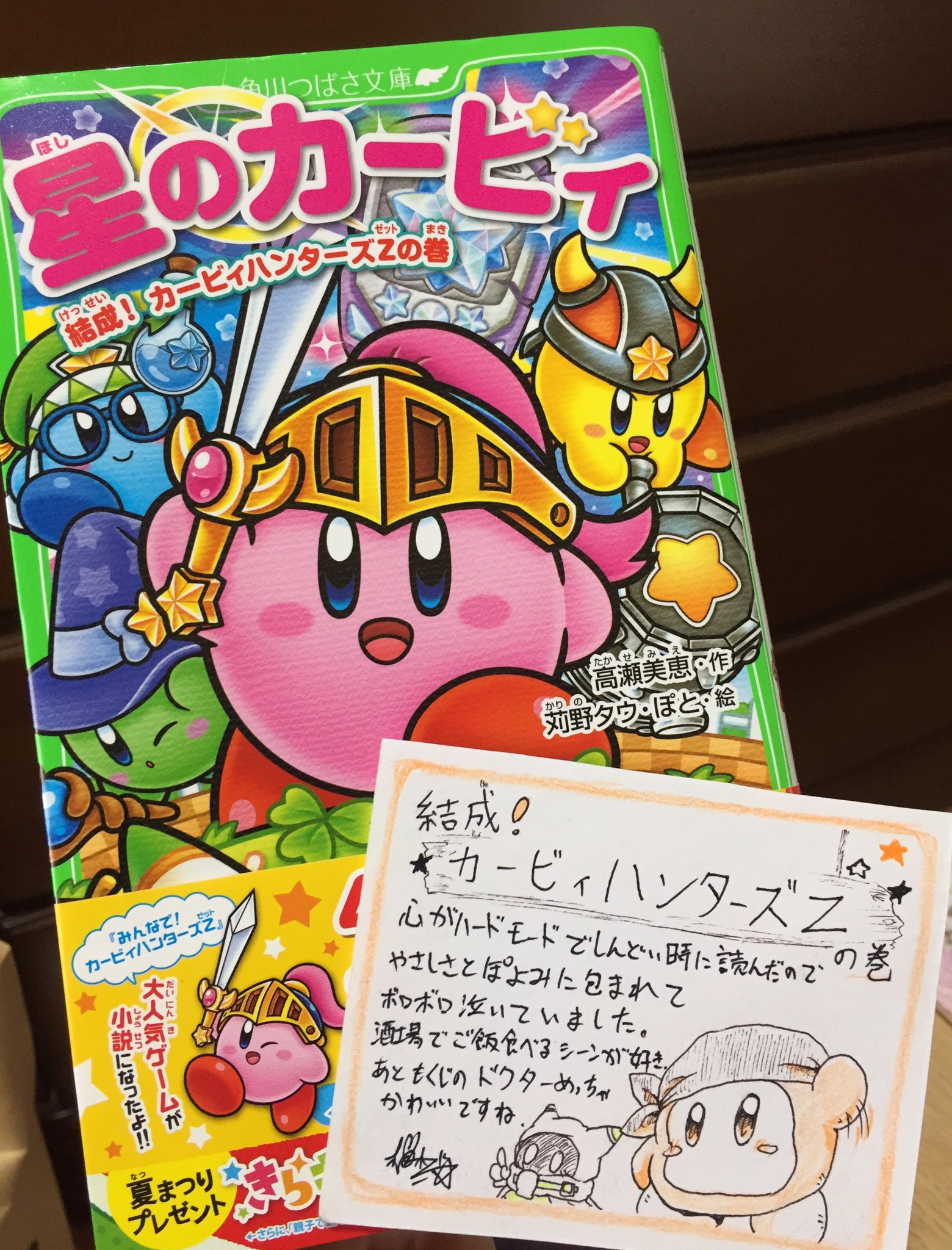 柚木水 A Twitter 小説カービィカビハンz編読み終えたので軽く感想という名の偽ポップを作成していました