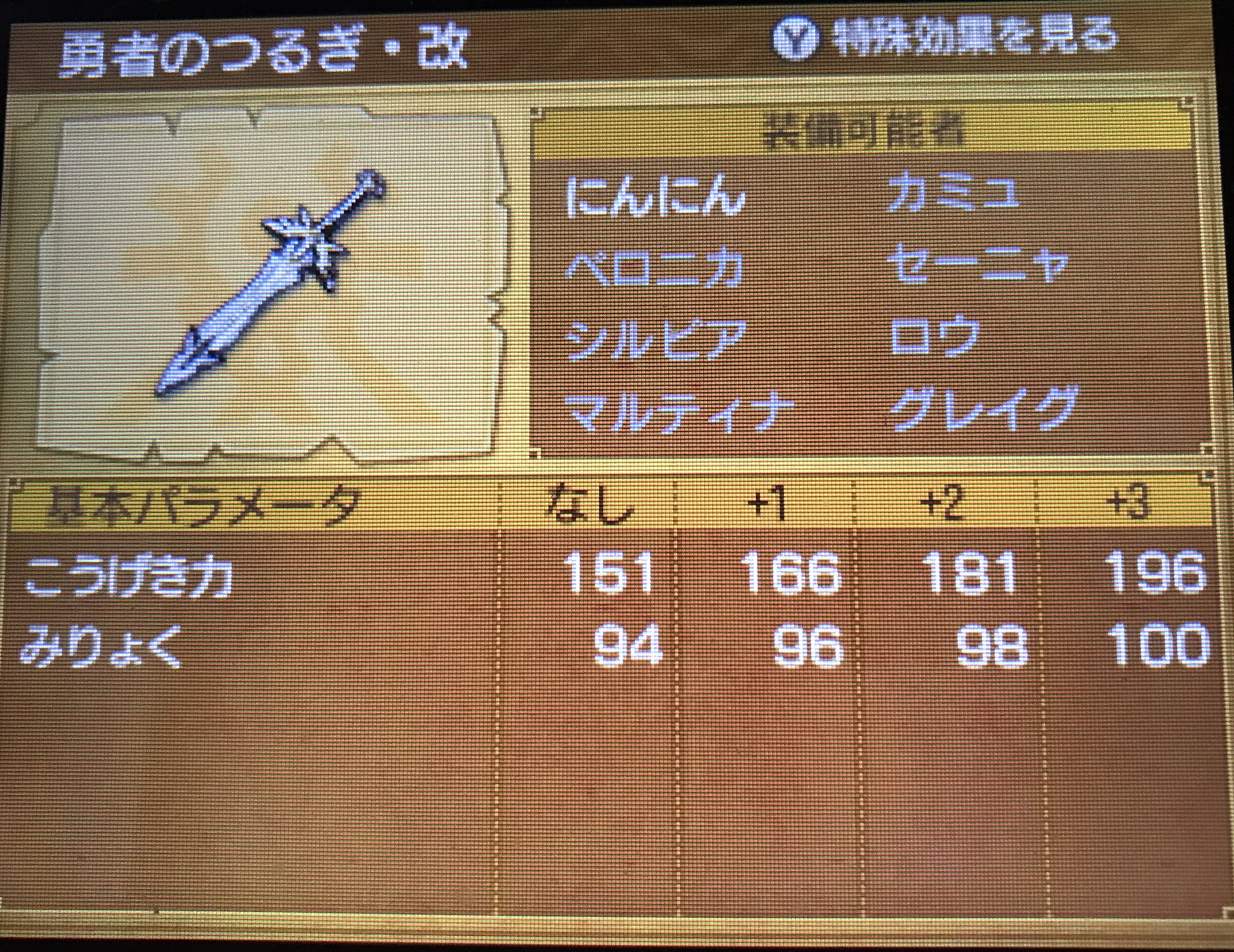 Baritari ドラクエ11裏技バグ技 勇者のつるぎ 改の増殖技です 通常は１本獲得だが２本獲得可能 方法は王者の剣と勇者の つるぎ ２本とも勇者のつるぎ 改の素材です を二刀流で装備したまま錬金するだけです 錬金後 勇者のつるぎ 改が増殖して２本装備