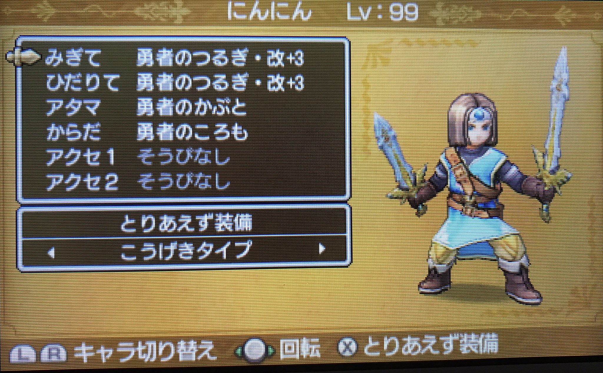 Baritari ドラクエ11裏技バグ技 勇者のつるぎ 改の増殖技です 通常は１本獲得だが２本獲得可能 方法は王者の剣と勇者の つるぎ ２本とも勇者のつるぎ 改の素材です を二刀流で装備したまま錬金するだけです 錬金後 勇者のつるぎ 改が増殖して２本装備