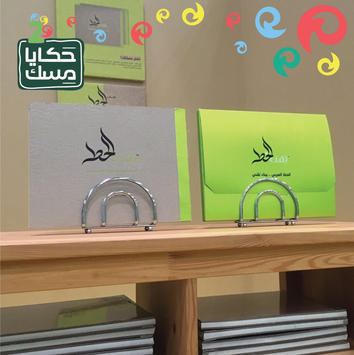 teqanalkhat's tweet photo. #مقتطفات من تواجدنا في #حكايا_مسك https://t.co/YNJGQDrZ7Q