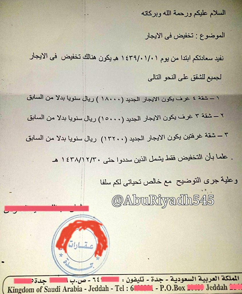 خطاب تخفيض ايجار