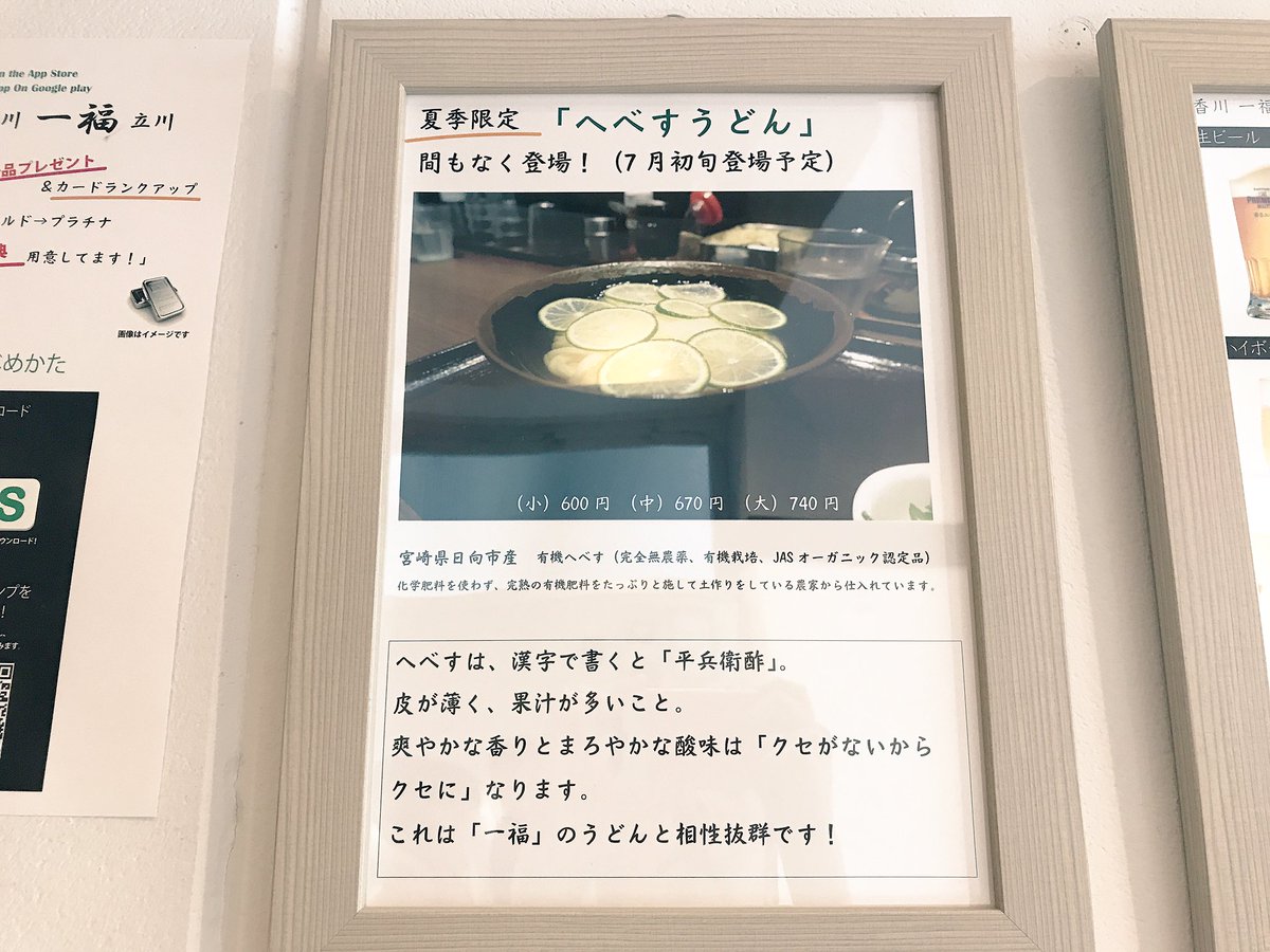 したらば じゅん No Twitter へべすうどん小600円 すだち かぼす どちらにせよ柑橘類好きだから食べねば O 三 O と思ったら へべす というすだちともかぼすとも違うモノらしい 爽やかさっぱりなお出汁がとっても美味しく涼しくなれた 香川 一福 立川店
