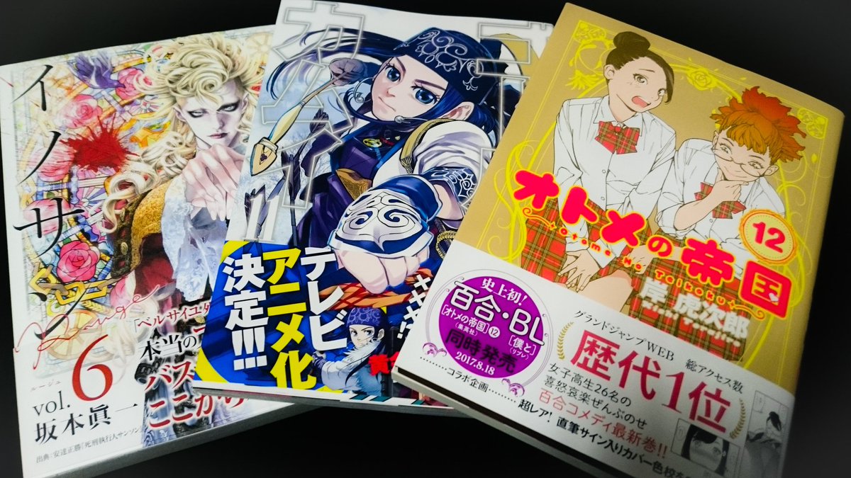 グランドジャンプweb連載 オトメの帝国 岸虎次郎 反響まとめ 16ページ目 Togetter