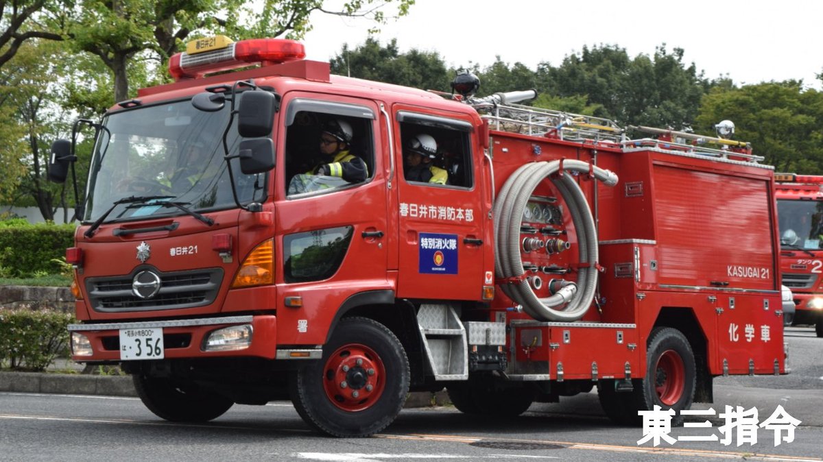 東三指令の画像館 春日井市消防本部 化学車 今年度発足した特別消火隊が運用する車両 春日井市は市内6署所全てに化学車を配備しています 本日行われた愛知県 春日井市総合防災訓練にて撮影