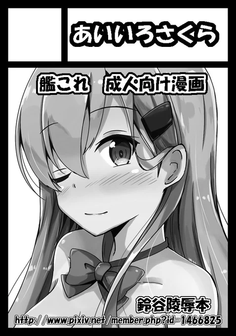 冬コミも申し込み完了です!今回は前から描きたかったえっちな鈴やん本! 