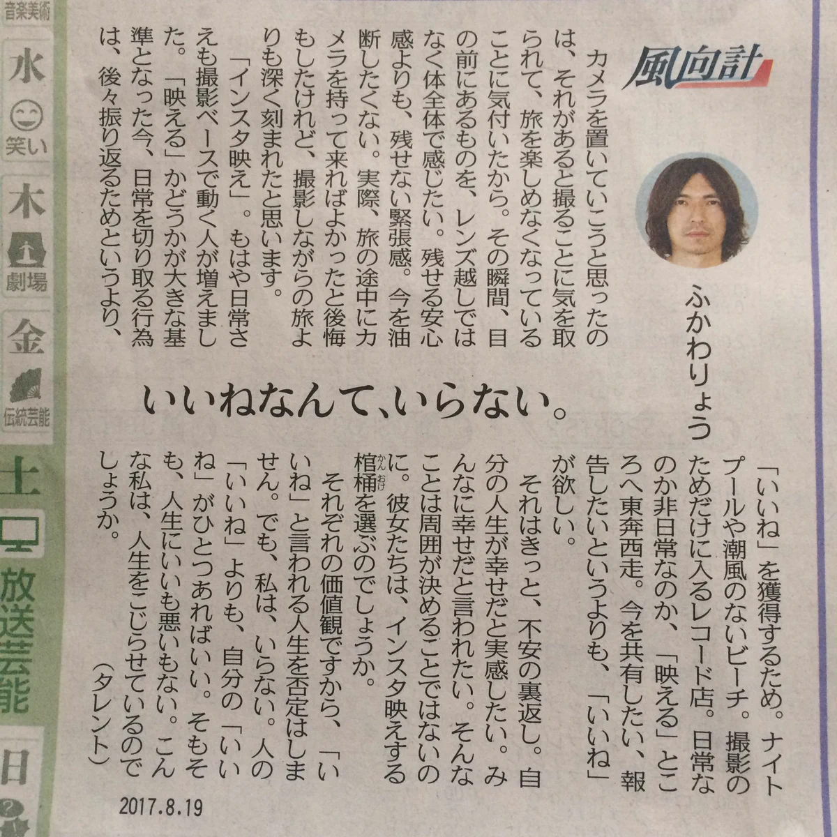 「いいね」なんていらない？SNSを拗らせている人へのふかわりょうの話が深いｗｗｗ