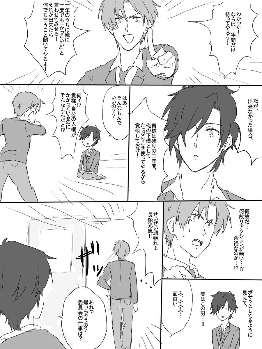 ログもまとまったところで、高校デビュ～みつただくん×天才はせべくんの続きをちょいちょいやっていきたいなー
モブがいるよ 