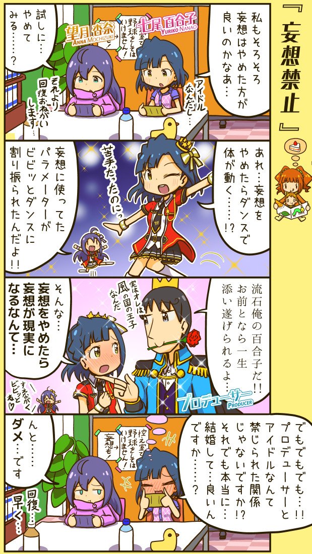 ミリシタ四コマ。百合子さんがついに妄想を卒業する漫画を描きました。 