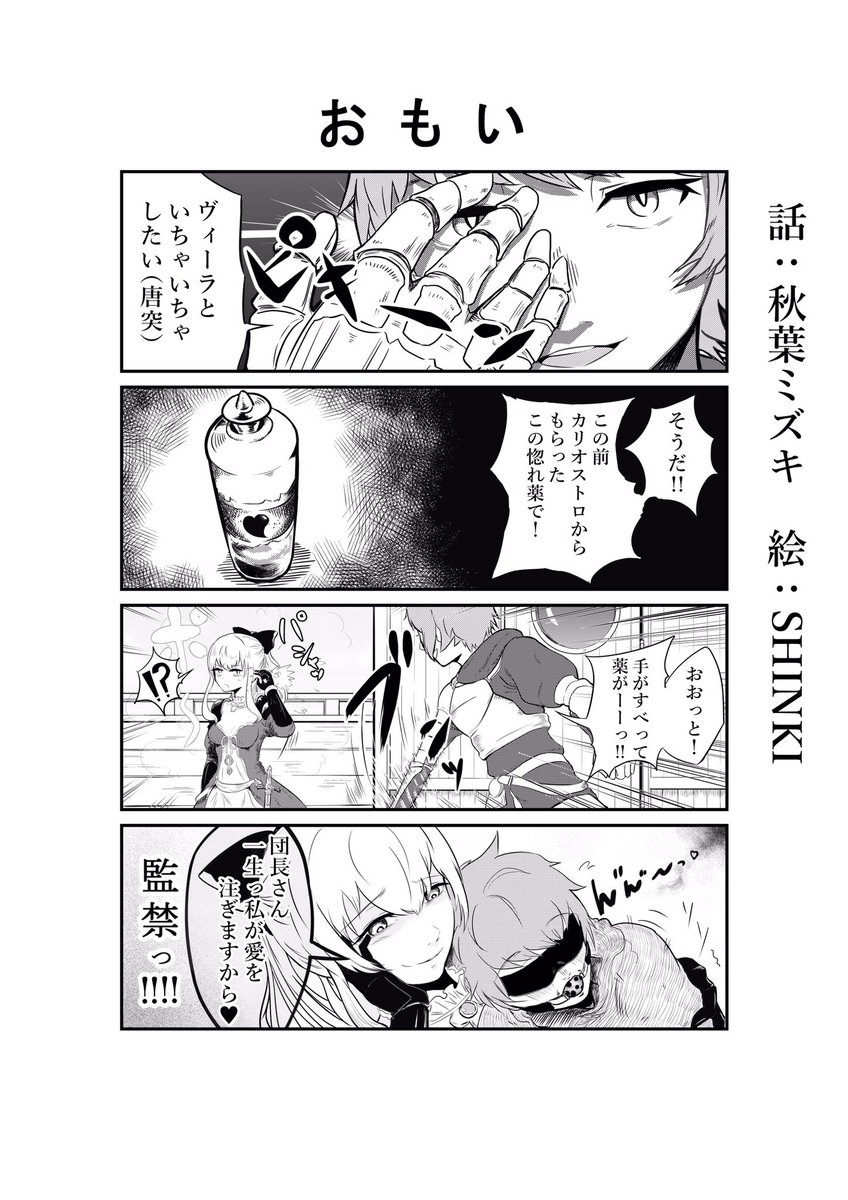 前の漫画の続きのようなものです今回はヴィーラさんの漫画です。話しは引き続き秋葉ミズキ(@furry_factory)さんに考えてもらいました!
#グラブル
#絵描きさんとつながりたい 