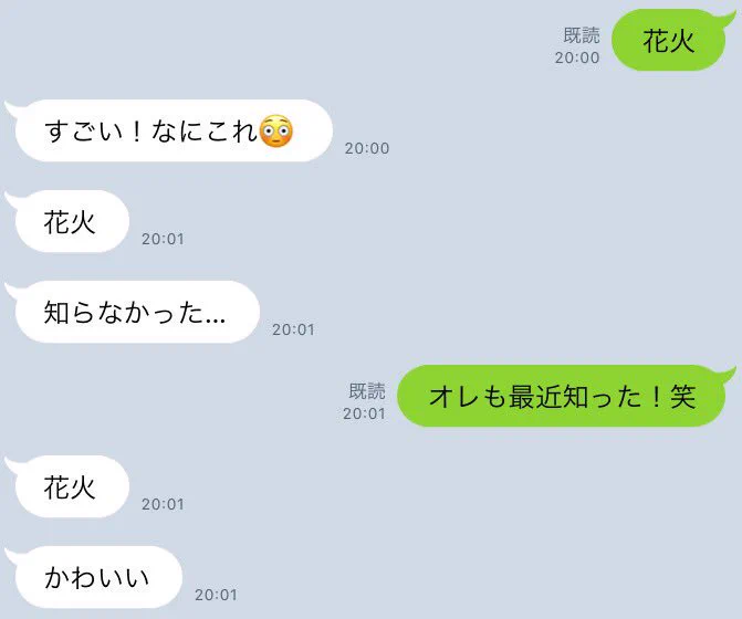 異性と盛り上がれる？LINEで「花火」とメッセージを送ると、画面上に花火が打ち上がる！