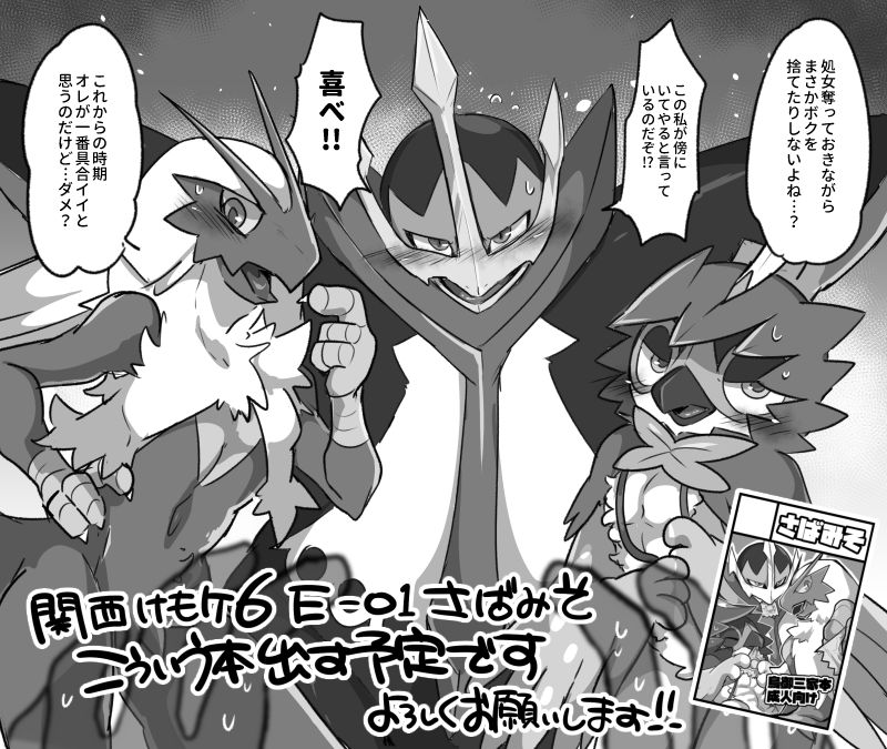 関西けもケ配置出ました、E-01です!
新刊は鳥御三家本で、少し既刊持ち込み予定です。よろしくお願いします! 