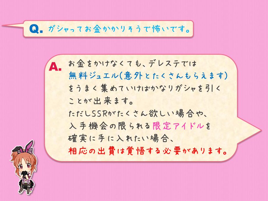 デレステ攻略 初心者の進め方は 育成や石集めに課金は必要 アプリあるある大事典
