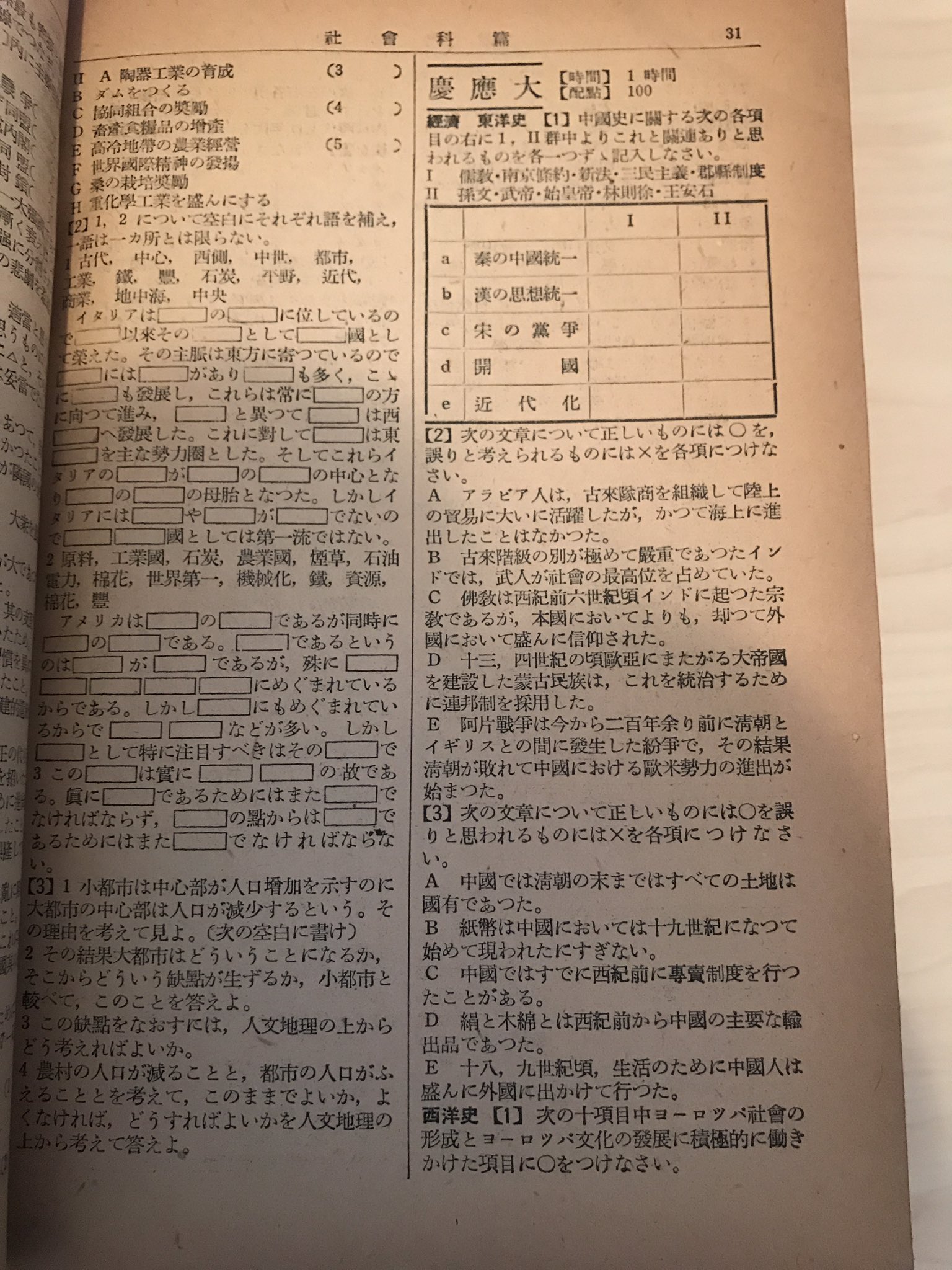 全国大学入試問題正解 国語 38冊 / 清泉堂倉地書店 / 古本、中古