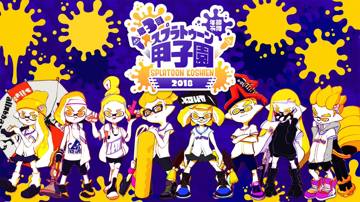 スプラトゥーン2 第3回甲子園優勝チームの武器構成まとめ スプラトゥーン2初心者攻略サイト