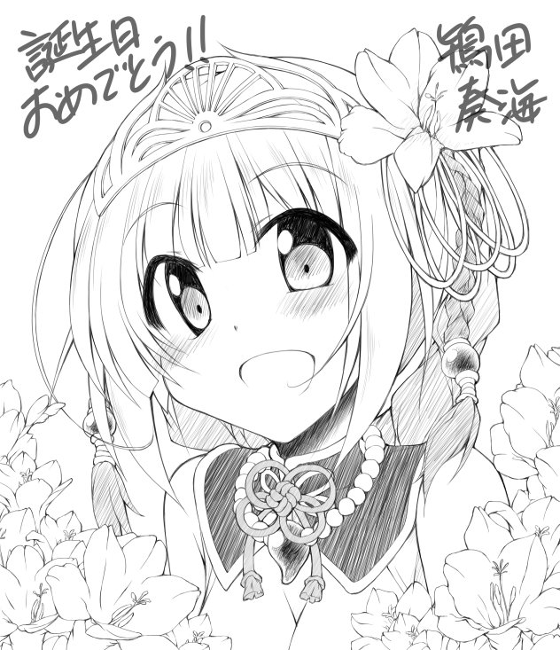 鴇田奏海生誕祭 鴇田奏海生誕祭